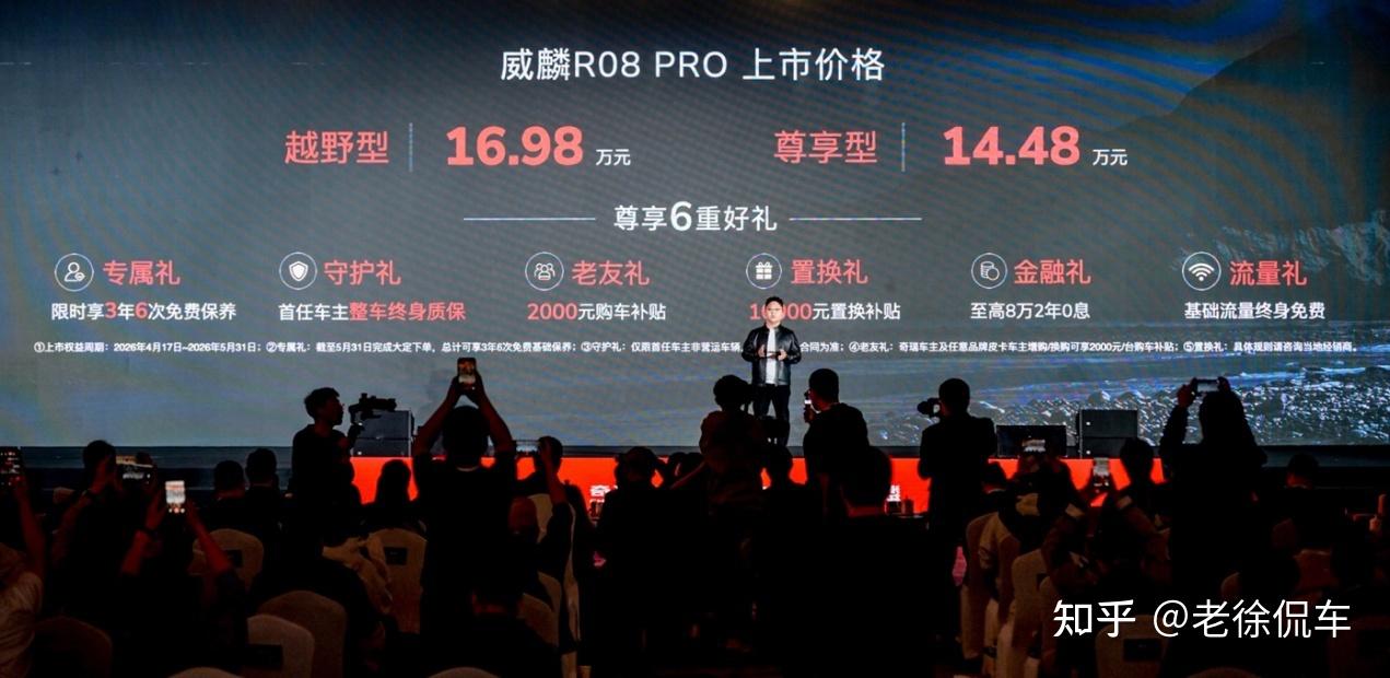 14.48 万起!威麟 R08 PRO: 重新定义硬派皮卡性价比