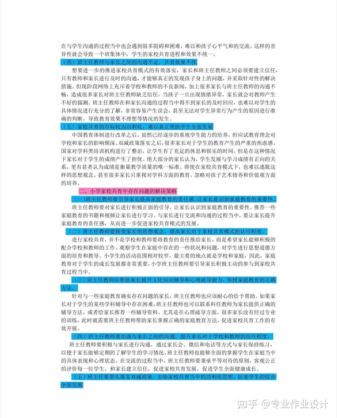 “双减”背景下家校共育的现状及实施途径 - 知乎