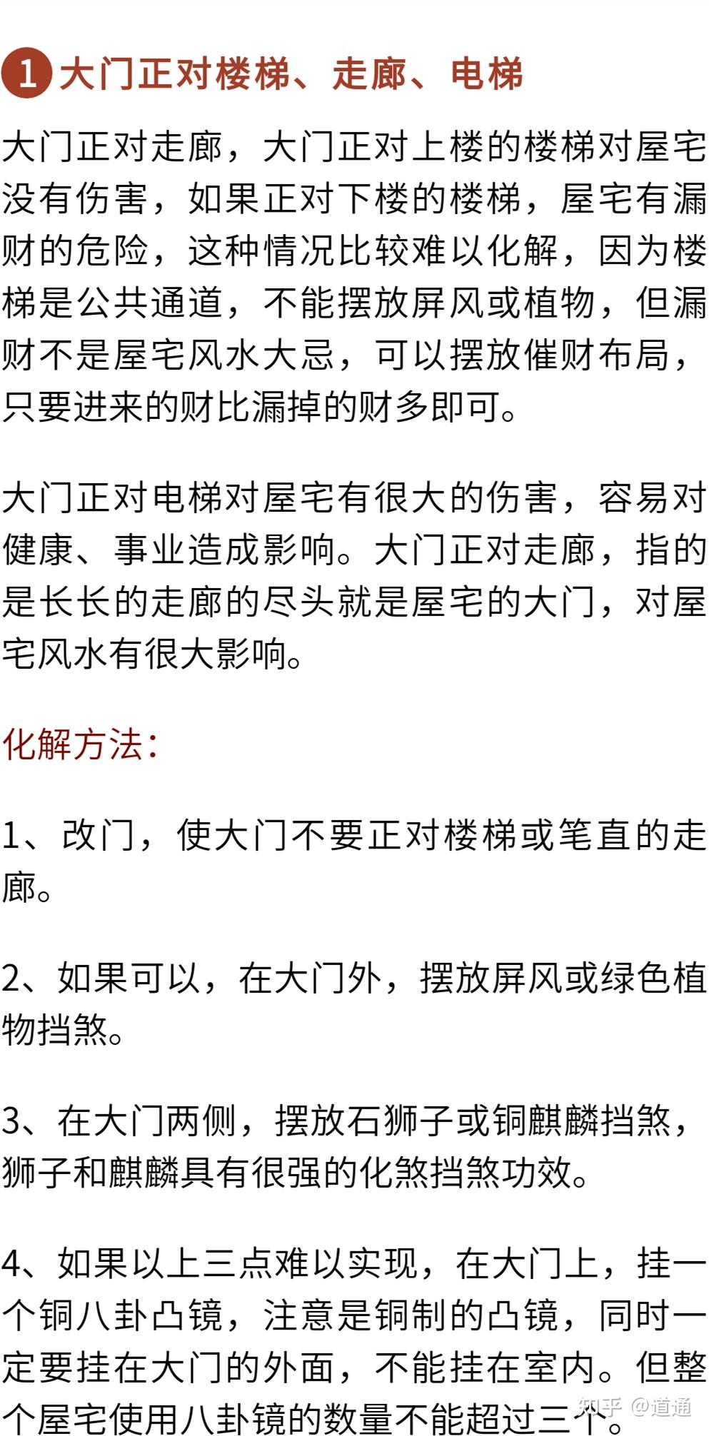 阳宅风水禁忌书籍推荐知乎的简单介绍