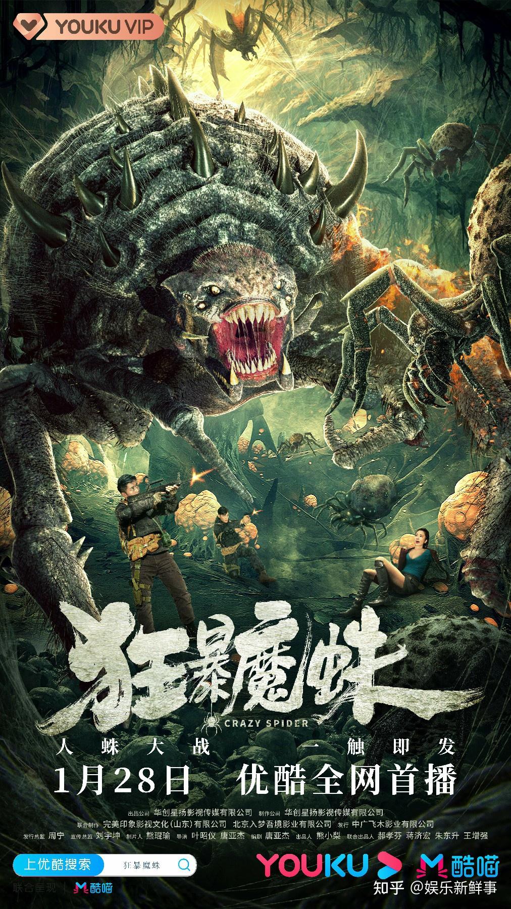 我司怪兽动作大片狂暴魔蛛将于1月28日在优酷正式上线