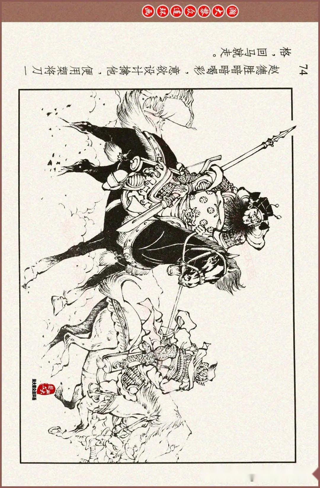 瀚大黎众|川美版连环画《明史演义》之二《定江南》倪春培绘画