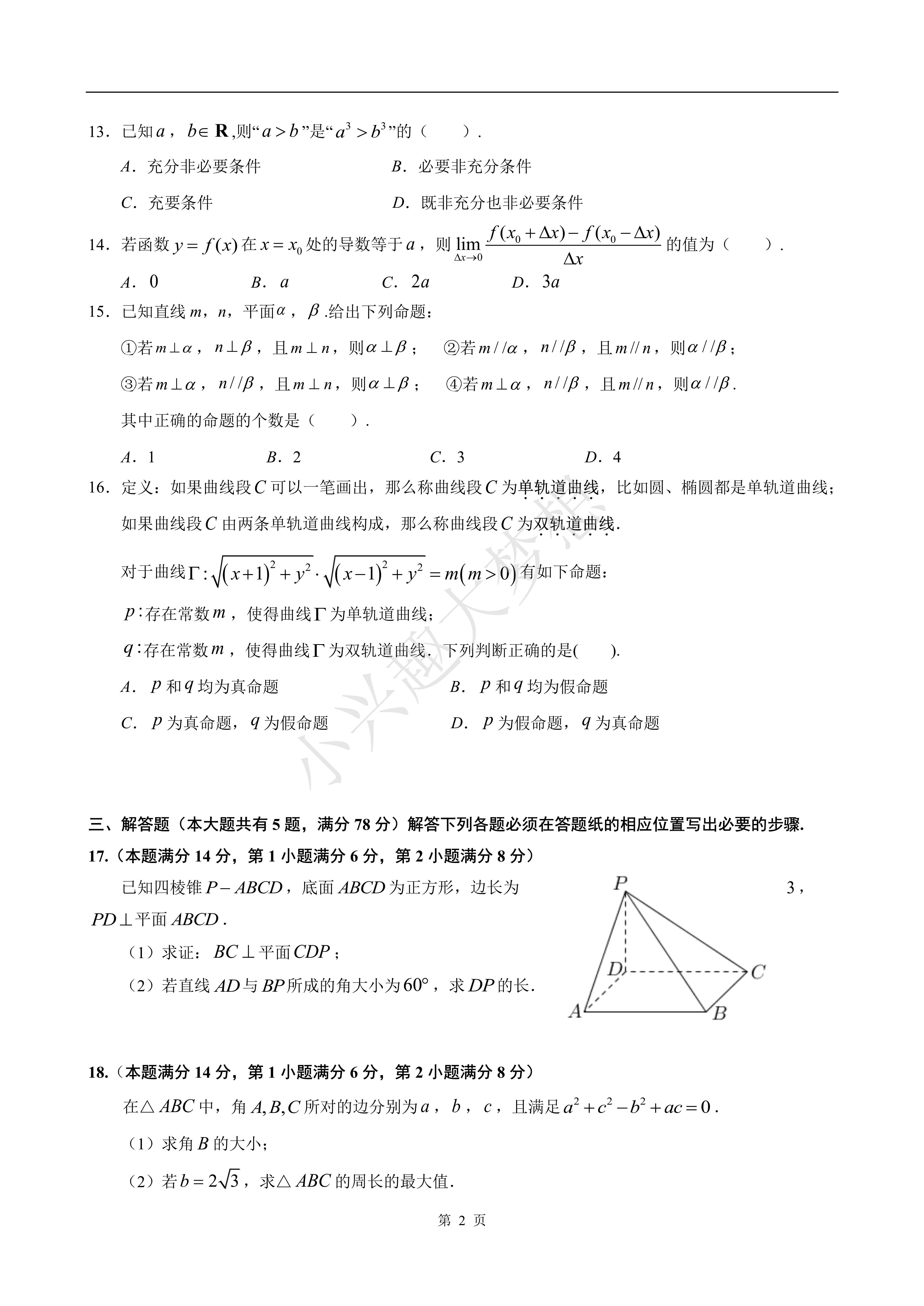 高考答案图片