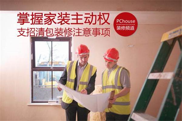 长沙清包装修看看哪些人适合包清工