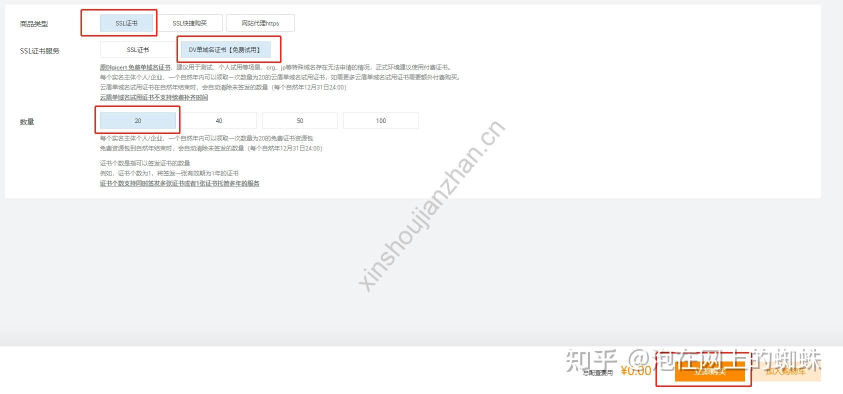 阿里云如何申请免费http(SSL)证书?插图1 阿里云如何申请免费http(SSL)证书?插图1
