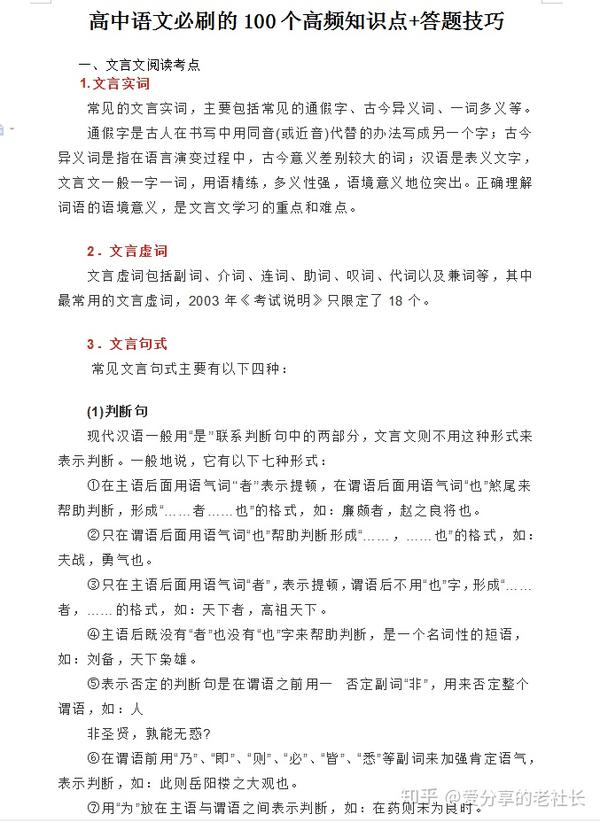 高中语文100个高频知识点+答题技巧，囊括80%高考常识考点- 知乎