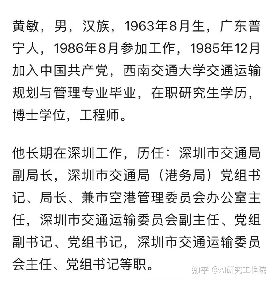 北极鲶鱼后续第一把火来了深圳副市长黄敏被查钟小姐家人受牵扯