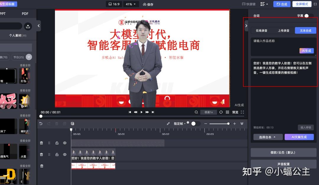 数字人 PPT 模式上线1月升级日志 - 知乎