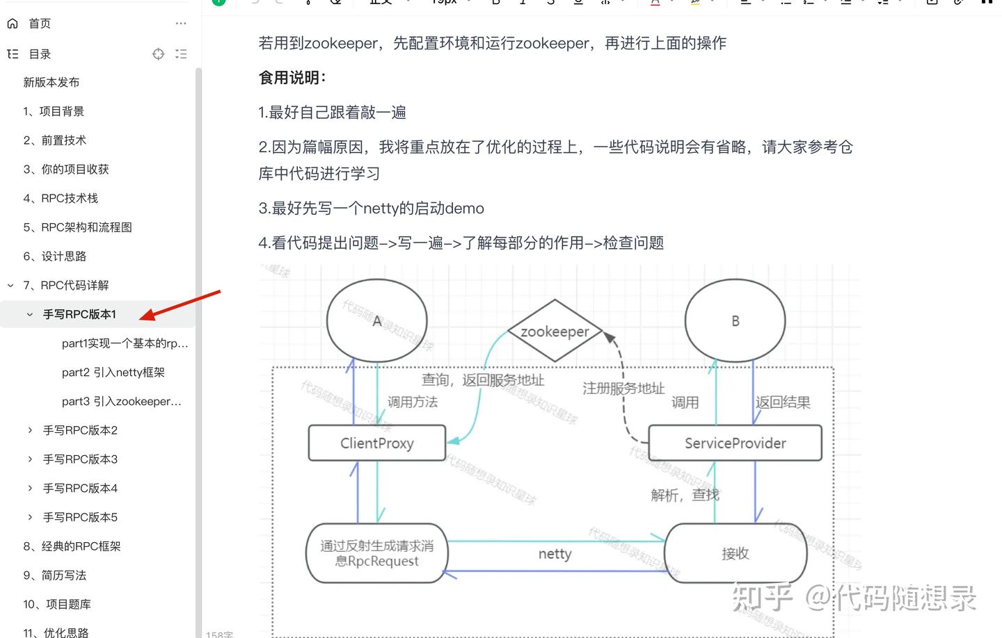 Java项目推荐:手撕RPC框架 - 知乎