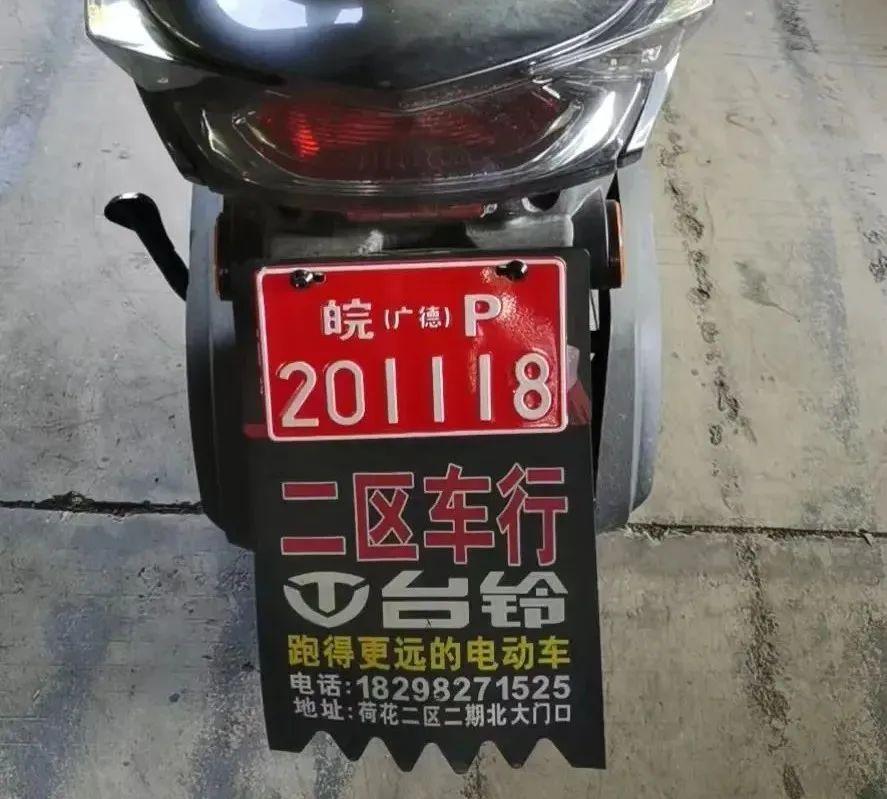 非国标电动自行车二非国标电动自行车,申领临时号牌申办(红底白字)