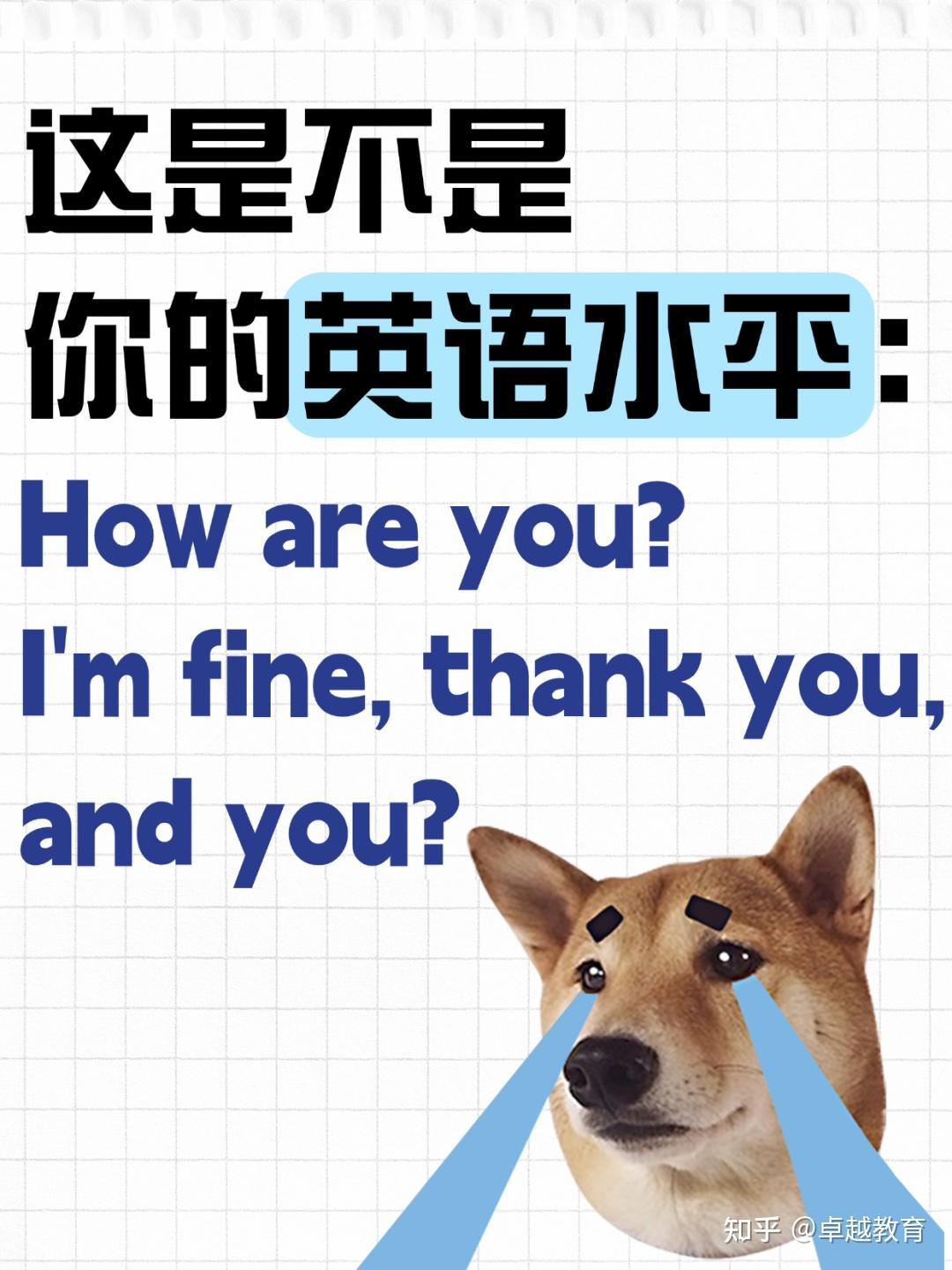 口语总是卡在“How are you”怎么办？“双语文化”来帮你！ - 知乎