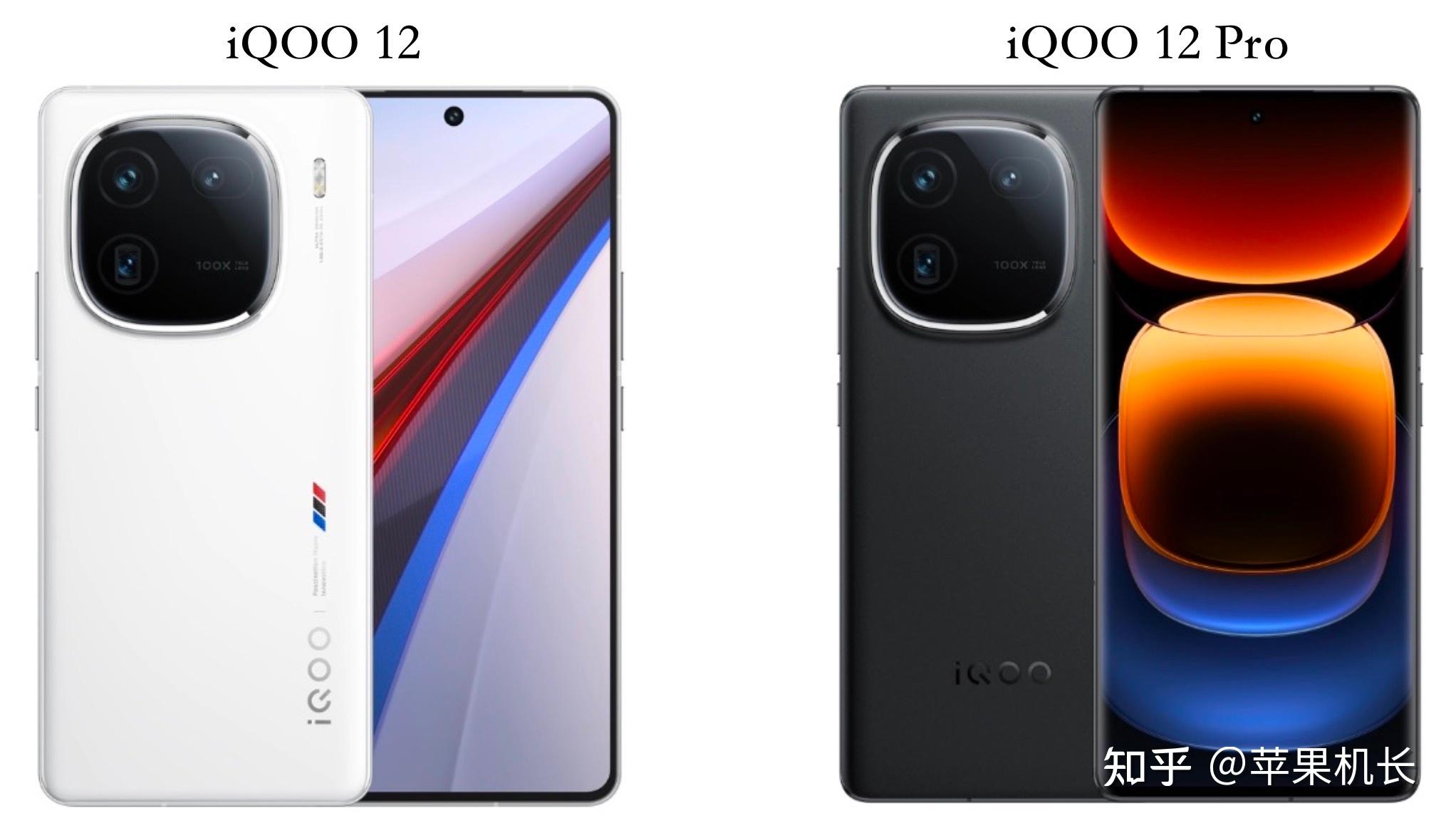 iqoo12和iqoo12pro有什么区别对比一下就知道了
