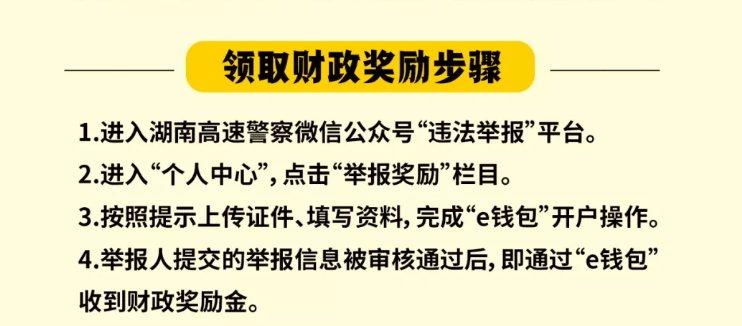 湖南高速违法举报奖励领取指南附入口