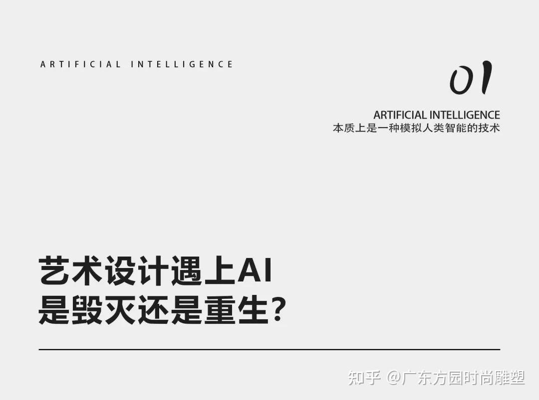 人工智能时代,AI真的可以替代设计师进行艺术创作吗?插图5 人工智能时代,AI真的可以替代设计师进行艺术创作吗?插图5