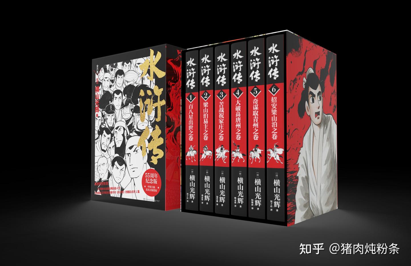 人気カラーの 历史系列，漫画开山之作《水浒传》55周年纪念版来了！四色刷边 コミック