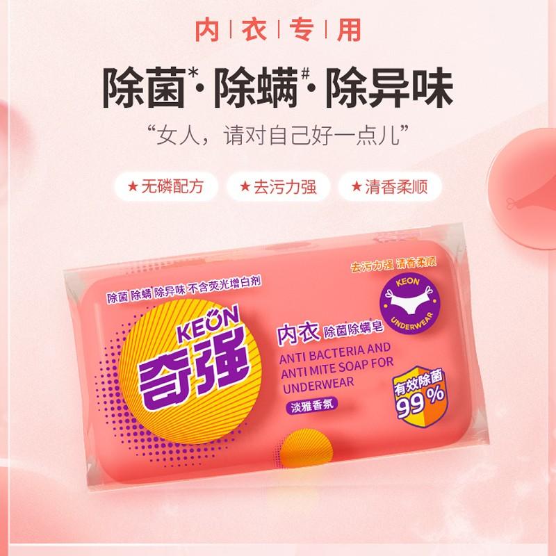 奇强内衣洗衣皂