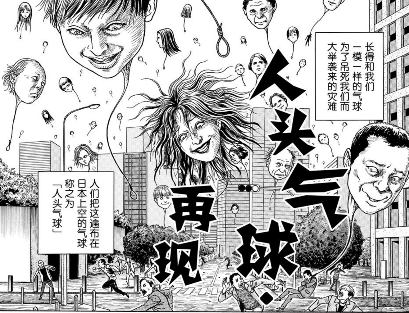 恐怖漫画 伊藤润二作品 人头气球1 2 伊藤润二人头气球漫画资源 双偶网 恐怖漫画 伊藤润二作品 人头气球1 2 伊藤润二人头气球漫画资源 双偶网