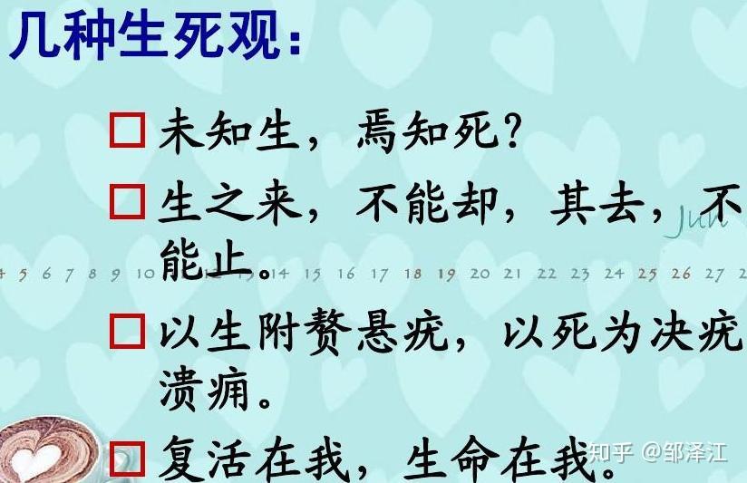 中国人的生死观