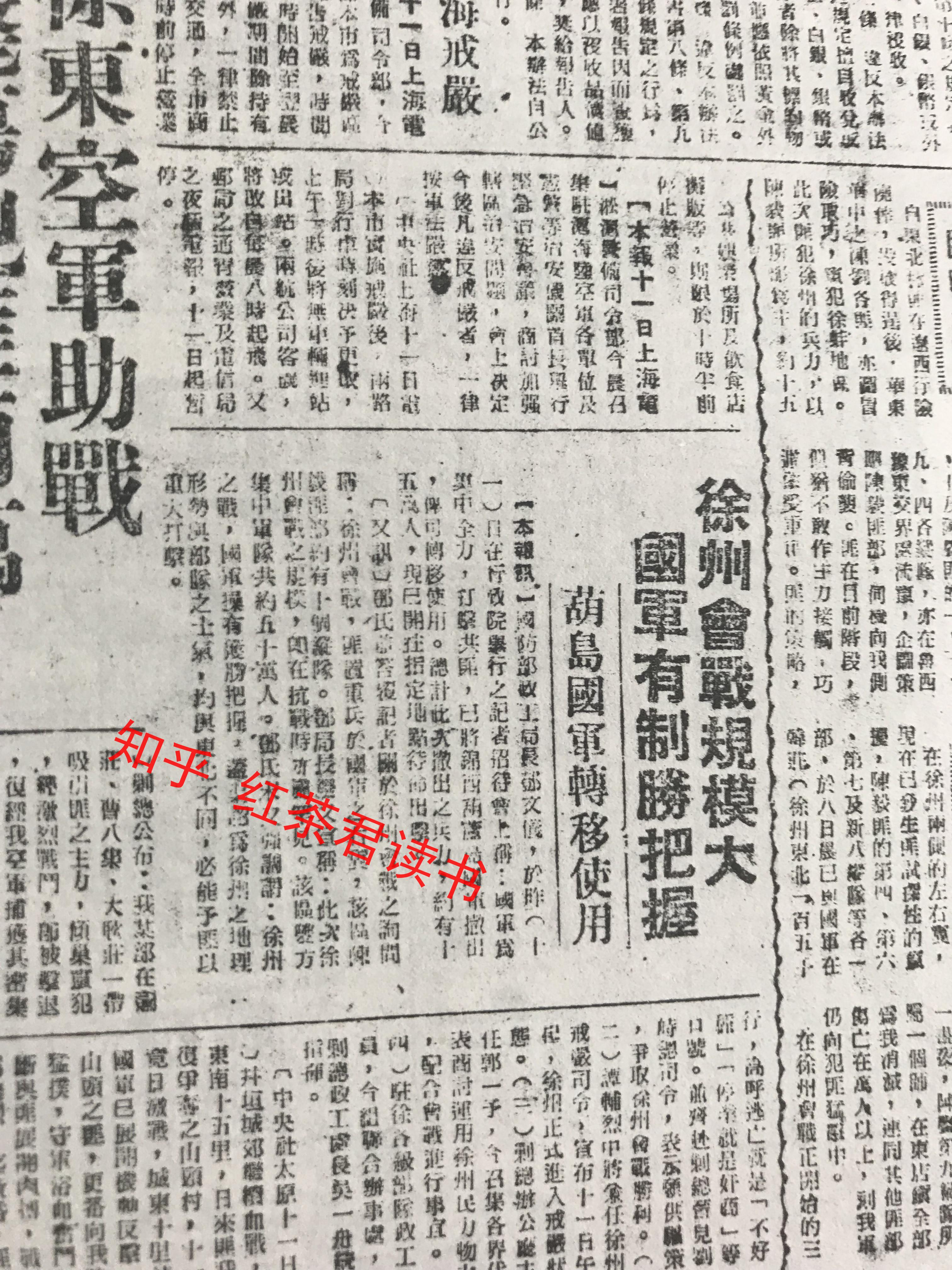 难得一见的民国报刊史料:国民党机关报《中央日报》对辽沈,淮海战役的