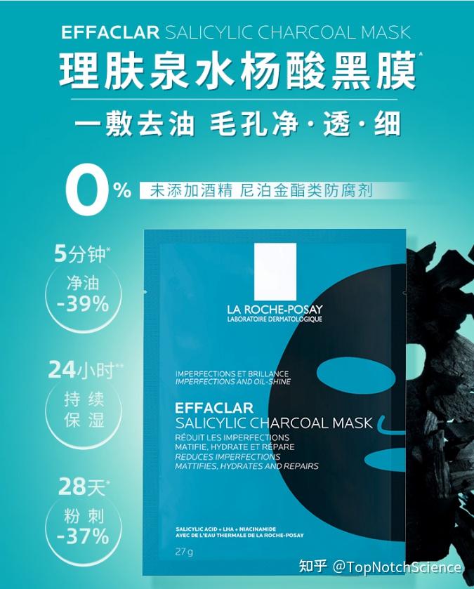 理肤泉直男面膜油皮挚爱面膜是噱头还是猛药