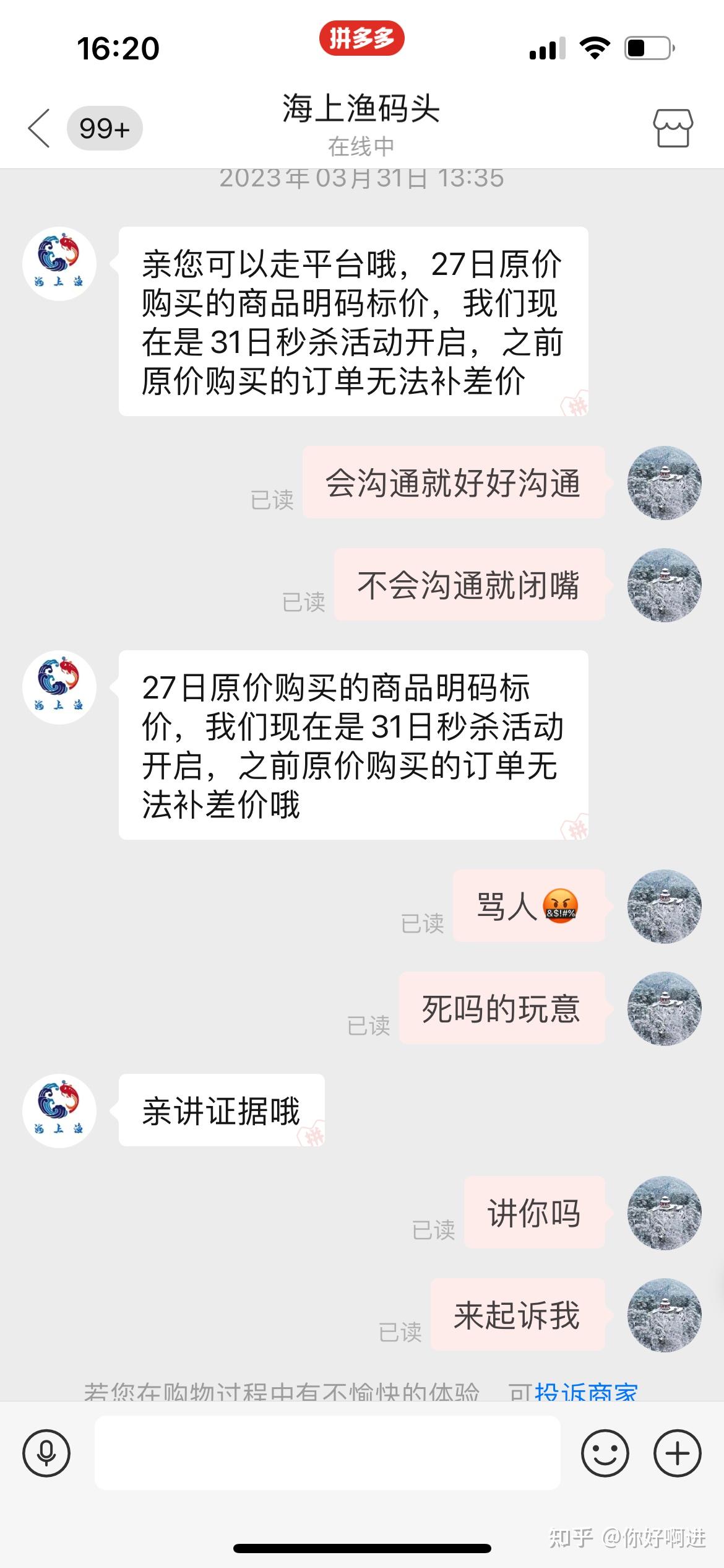 拼多多商家辱骂客户拼多多拉黑客户拒不处理