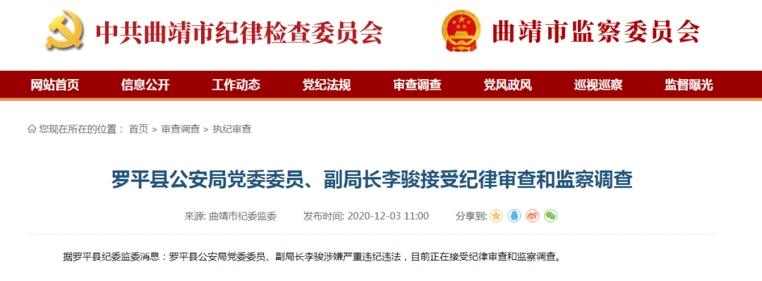 据香格里拉市纪委监委消息:日前,香格里拉市纪委监委对香格里拉市公安