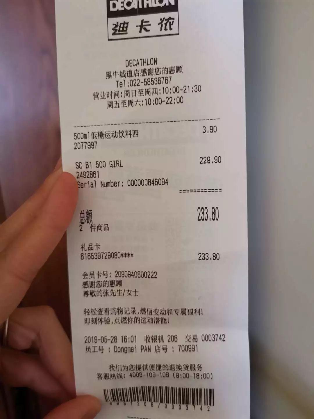 这是一张迪卡侬滑板车的购物小票