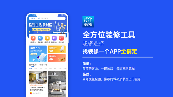 为什么选择互联网装修接单 - 知乎