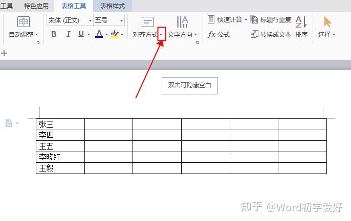 word表格文字居中图片