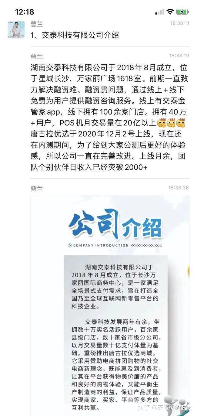 唐古拉优选交泰金管家拼团背后的骗局真相现在骗的我老公要和我离婚了