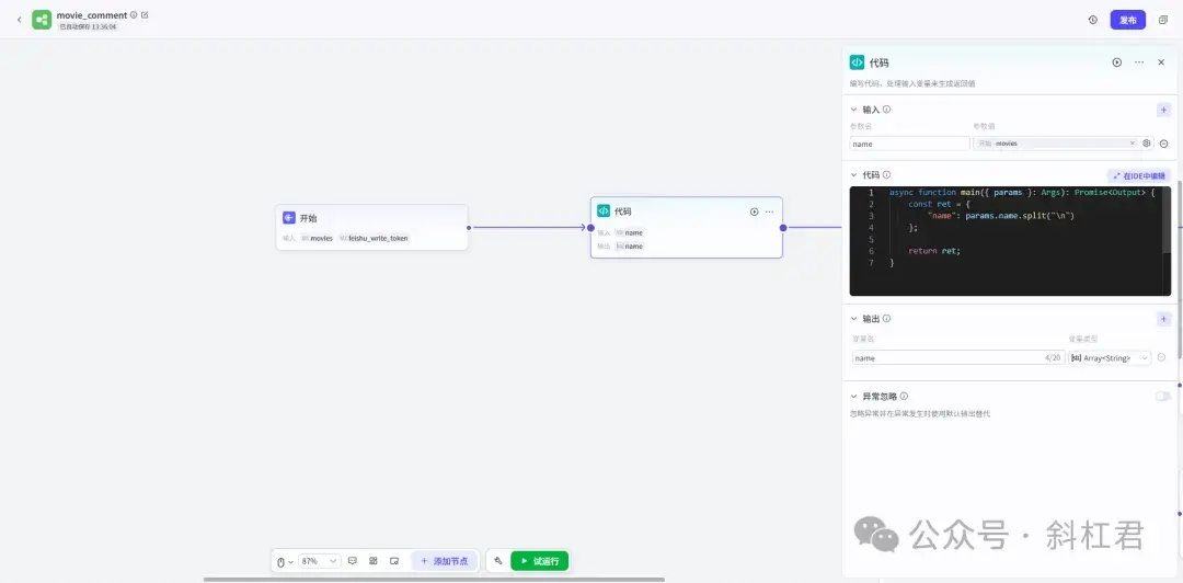 最新扣子(Coze)案例教程：全自动DeepSeek 写影评+批量生成 + 发布飞书，提效10 倍！手把手教学，完全免费教程 - 斜杠君 - 博客园