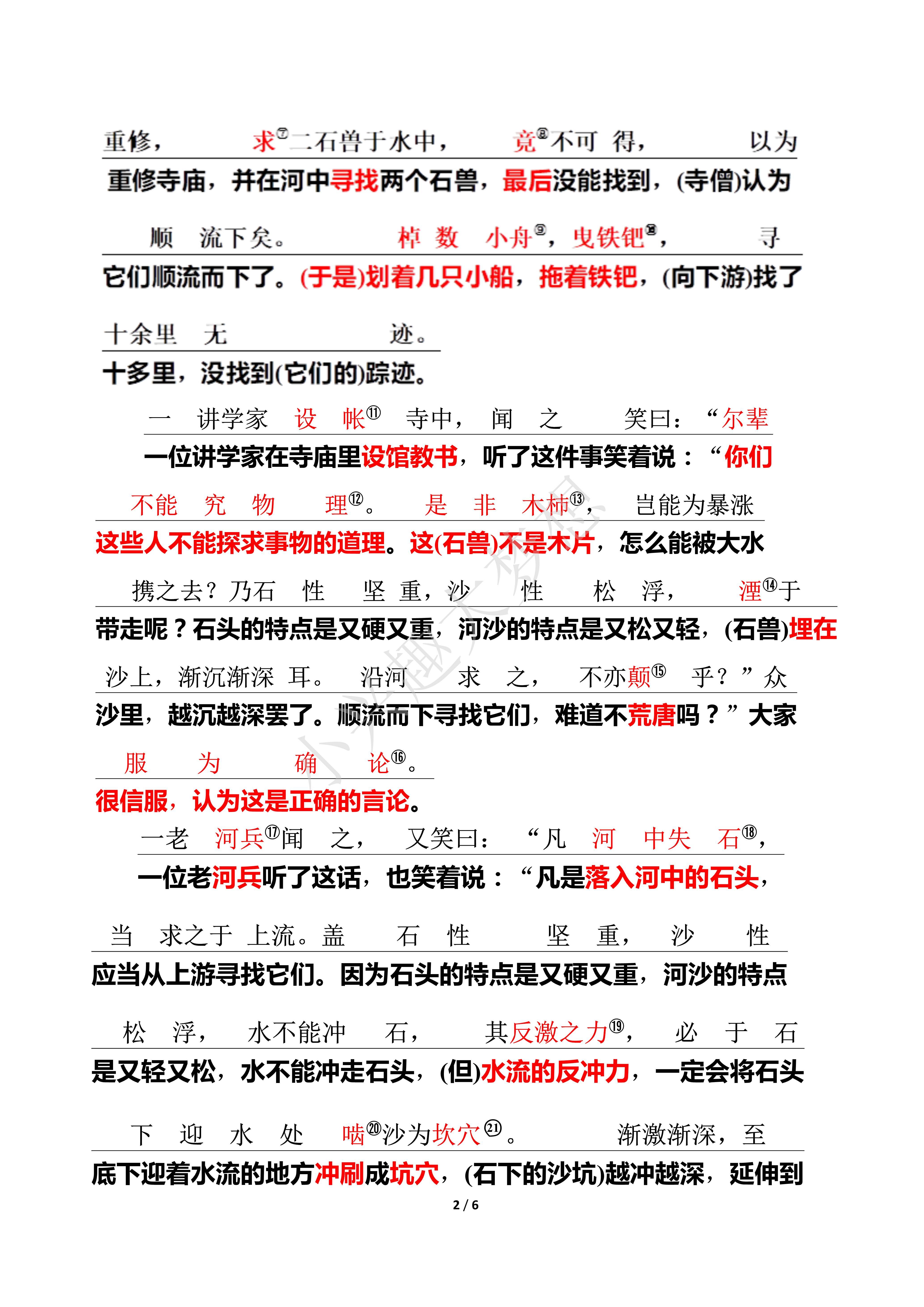 2021年中考语文课内文言文复习《河中石兽》经典赏析 - 知乎