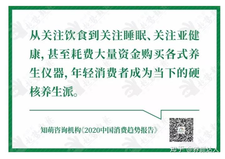 年轻就要轻养生!2020轻养生活趋势解读|趋势报告 - 知乎