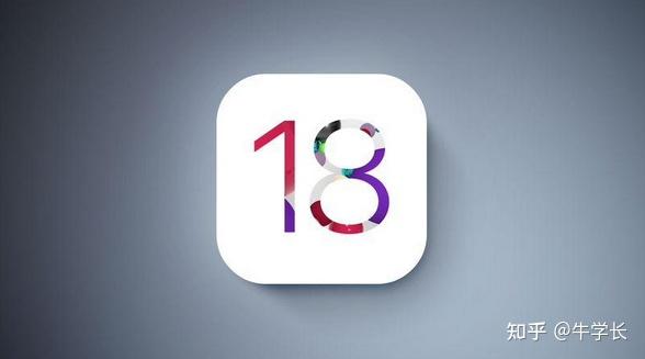苹果 iOS 18 可能是 iPhone 历史上最重磅的软件更新! - 知乎