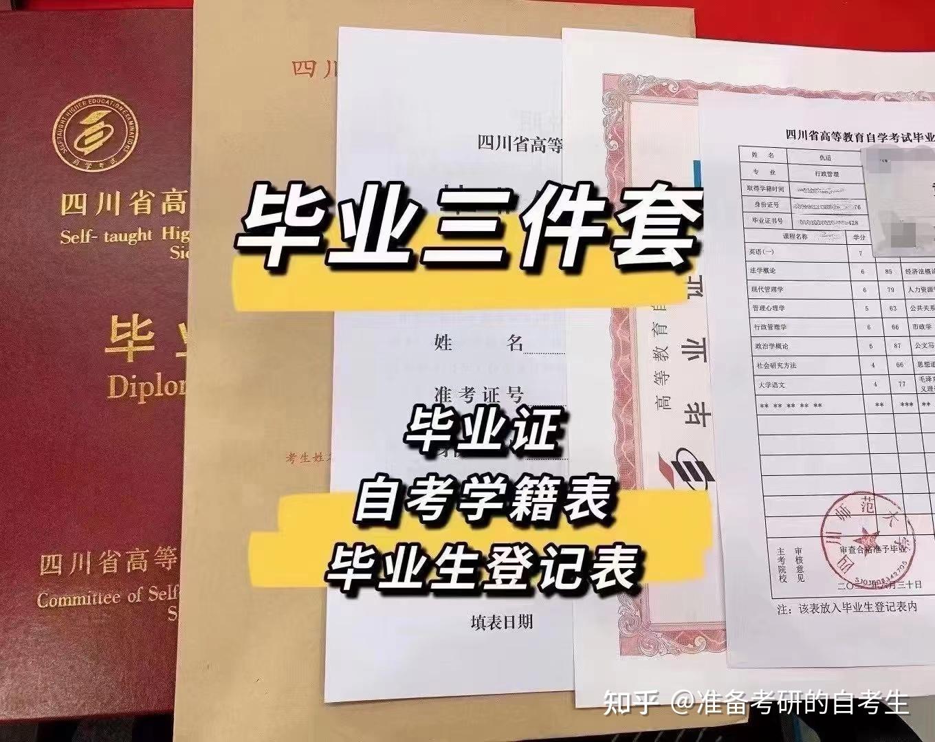 四川小自考丨自考专科汉语言文学停考了，专科热门专业还有哪些呢？ 知乎