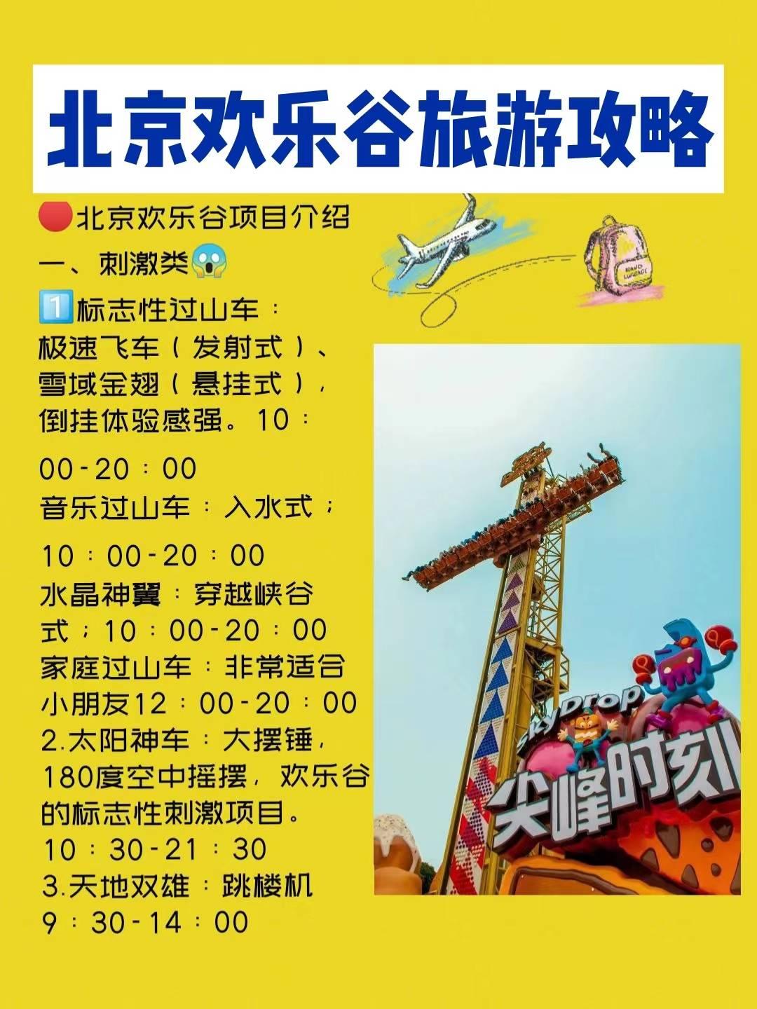 2023北京欢乐谷玩乐攻略,北京欢乐谷位于朝阳区东四环...【去哪儿攻略】