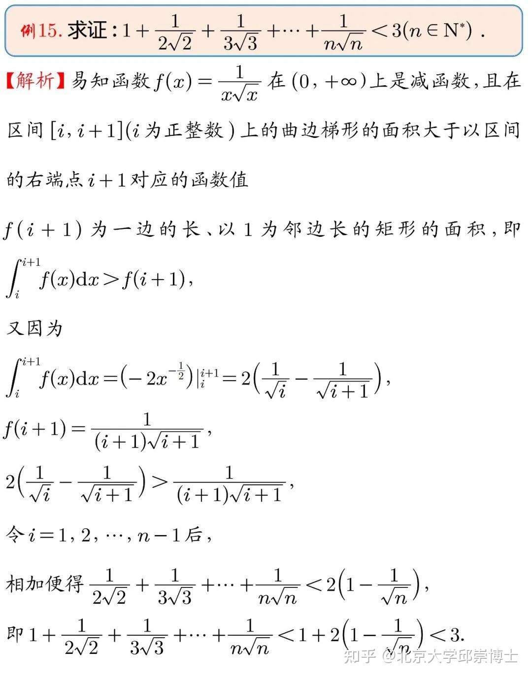 高考数学不等式证明方法（放缩法）的简单介绍