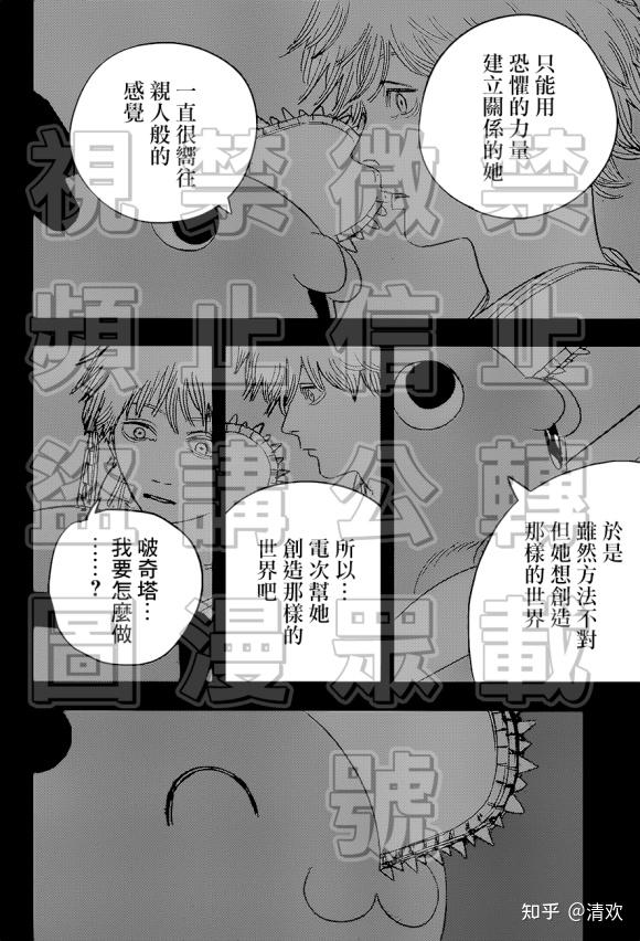 浅析《电锯人》中电次和玛奇玛的形象及其在结局中的意义 - 知乎
