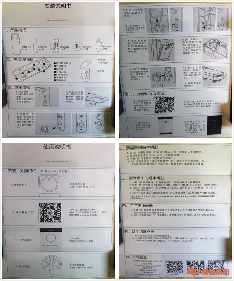 传统锁变身智能锁蜗牛管家智慧门闩