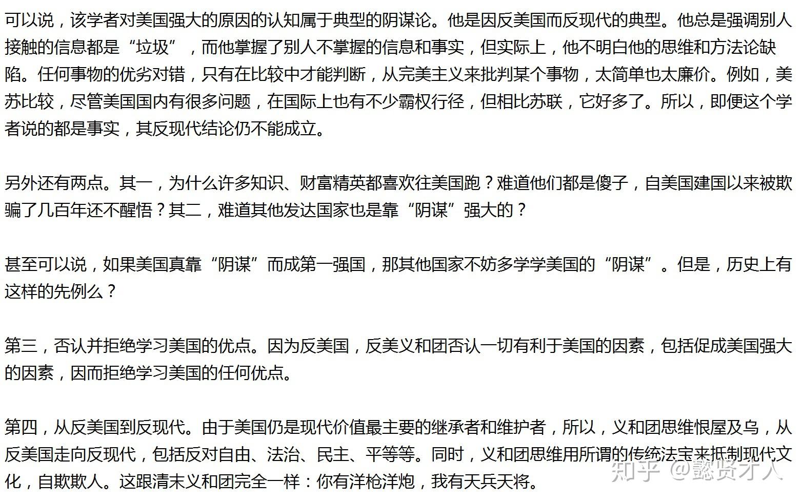 邓曦泽新义和团从反美国到反现代