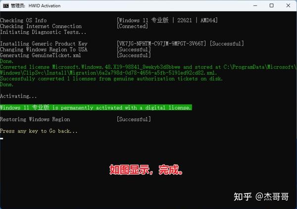 Win11系统(专业版）激活教程 - 知乎