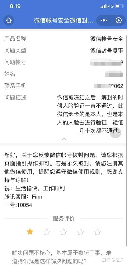 微信解冻短信验证失败怎么办