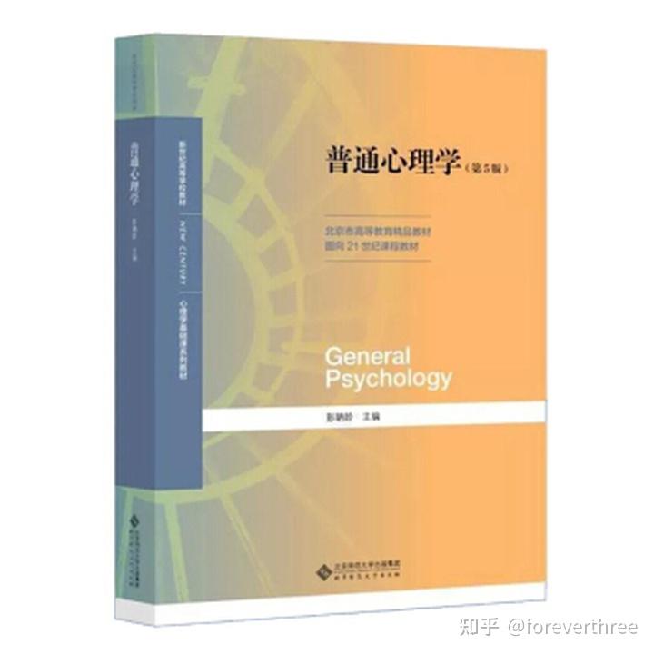 普通心理学 第三章答案 知乎