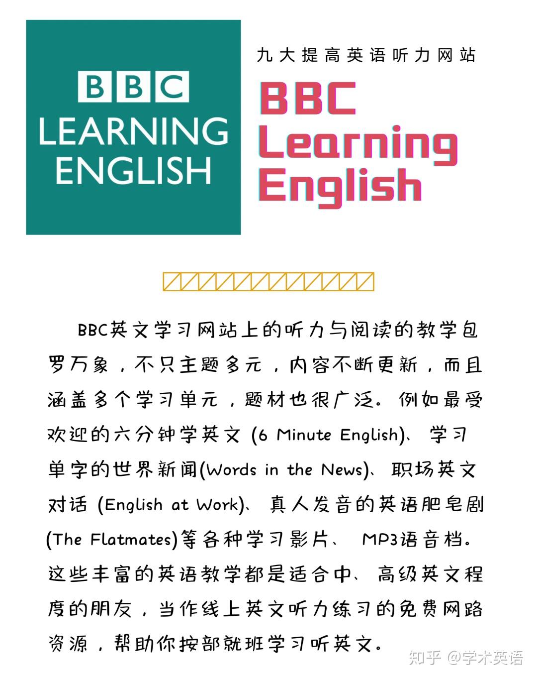 bbc learning english網站豐富的英語學習資源適合大學四級以上英文