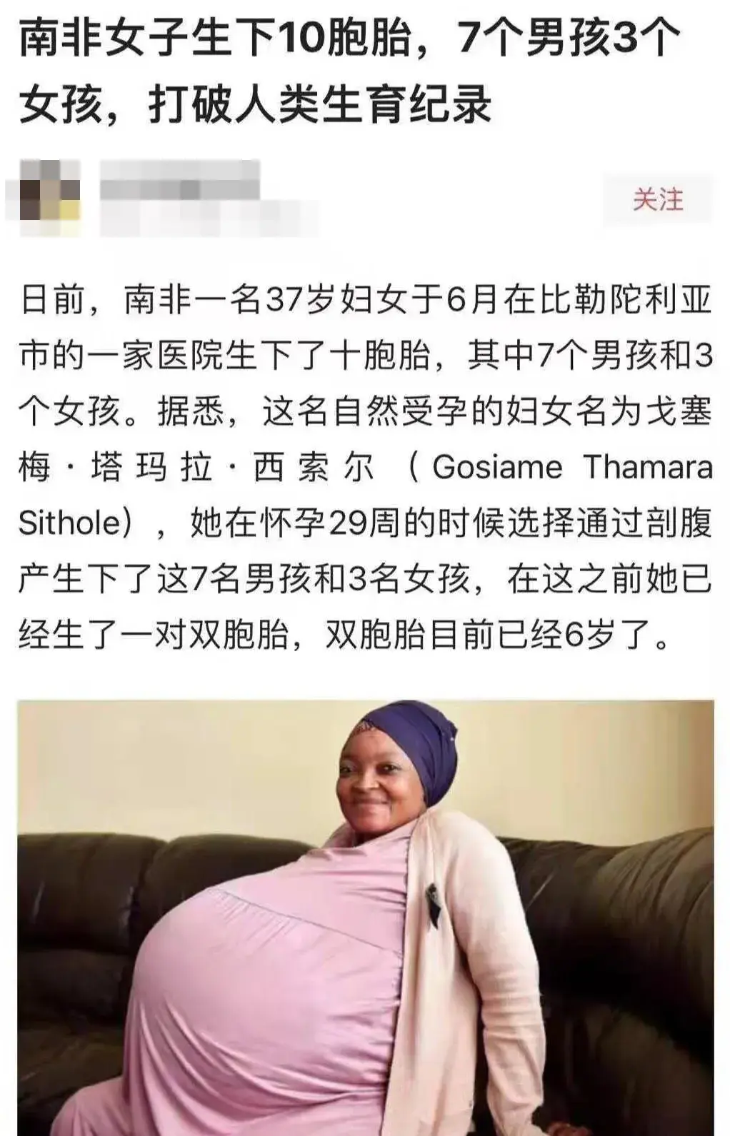 自然受孕一胎生十个这不是无脑网文这是人类生育新纪录