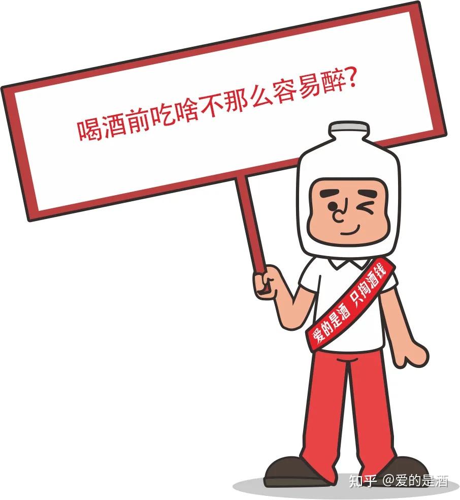 喝酒前吃啥不易醉?