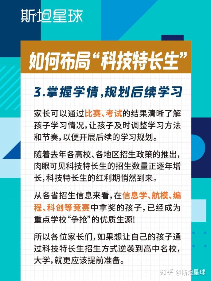 必看干货!全面解读科技特长生 - 知乎