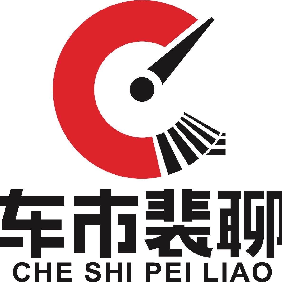 车市裴聊