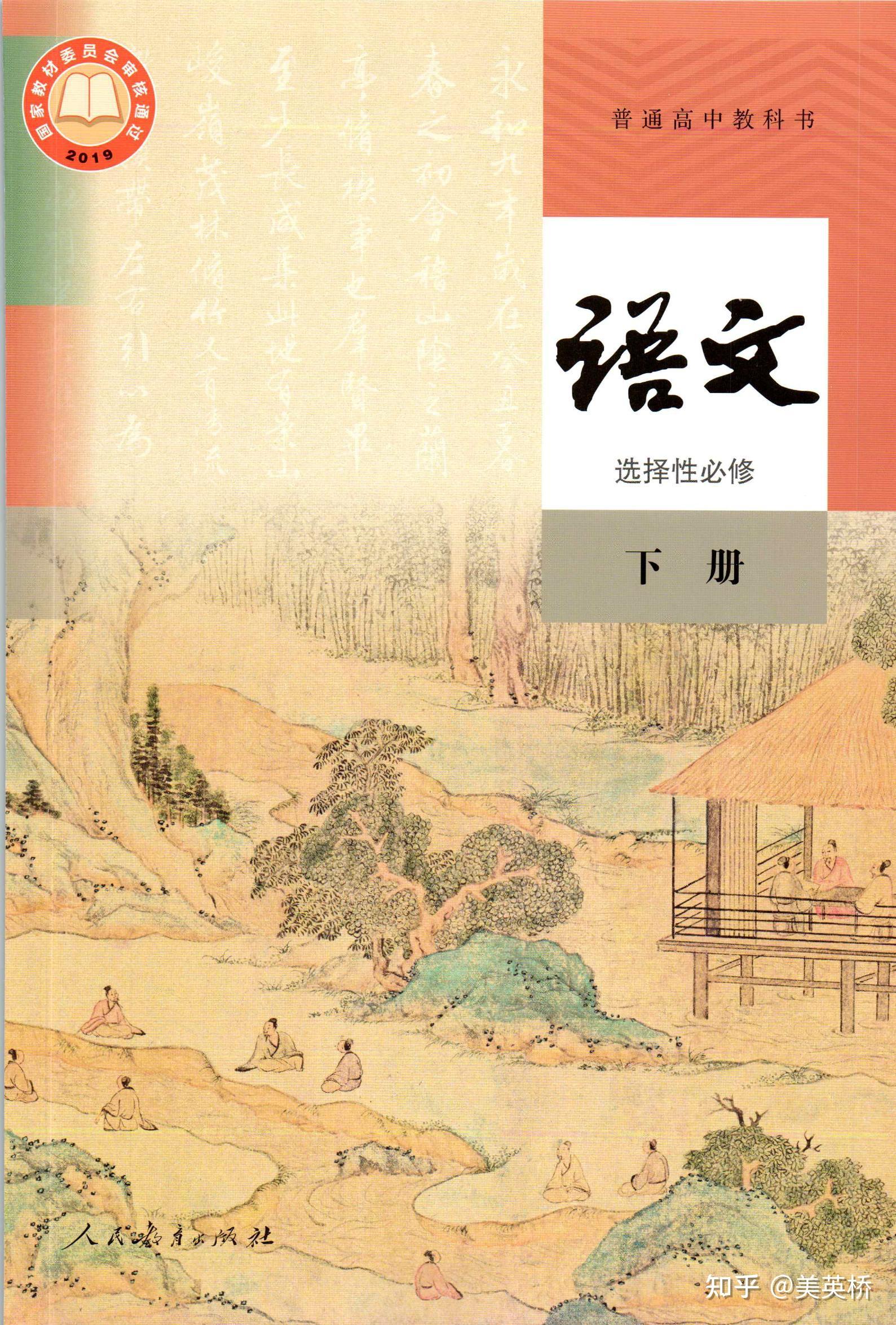 2021年2019新版部编版高中语文选择性必修下册课本教材及相关资源介绍