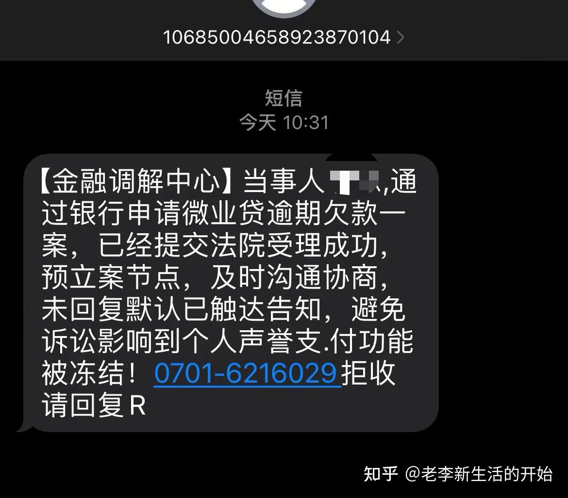 贷款逾期的短信是真的吗 贷款逾期的短信是真的吗