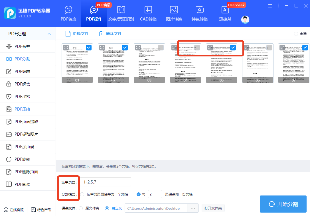 如何将一个pdf文档快速拆分成两个?实用妙招分享 - 知乎